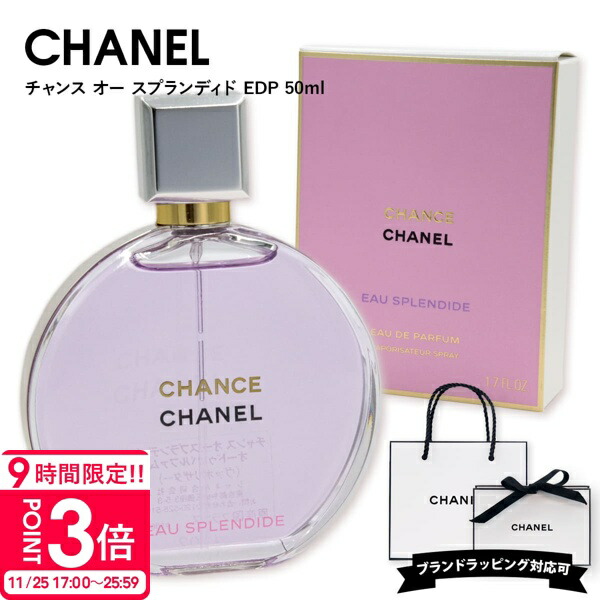 CHANEL CHANCE EAU SPLENDIDE EDP 50ml 香水 楽天市場】チャンス オー スプランディド オードゥ パルファム 50ml