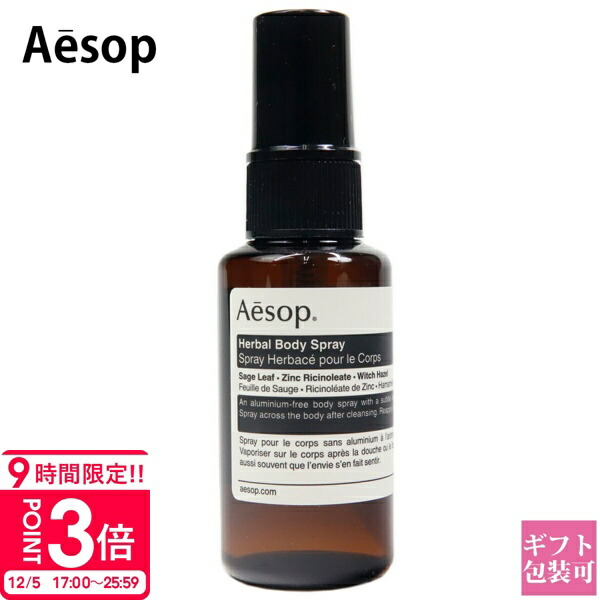 楽天市場】Aesop イソップ ボディスプレー 14 50ml ボディケア