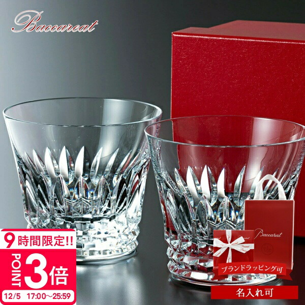 楽天市場】【名入れ可有料】バカラ Baccarat グラス ペア ティアラ