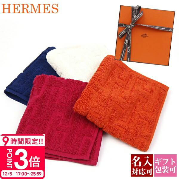 楽天市場】エルメス HERMES ハンドタオル アヴァロン CARRE AVALON
