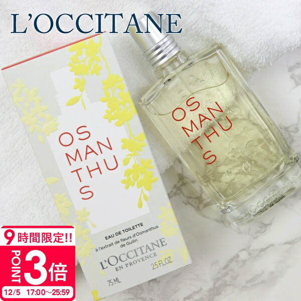 楽天市場】L'OCCITANE ロクシタン 金木犀 香水 オスマンサス