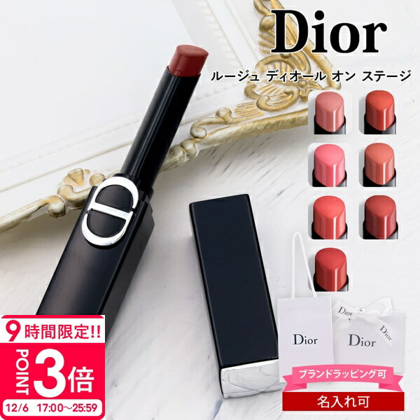 楽天市場】Dior(ディオール) ルージュ ディオール オン ステージ