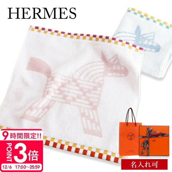 楽天市場】【新品】エルメス HERMES ハンドタオル カレタオル アダダ