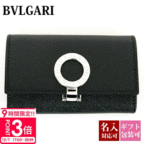 楽天市場】BVLGARI ブルガリブルガリ メンズキーチェーン付き6連キー