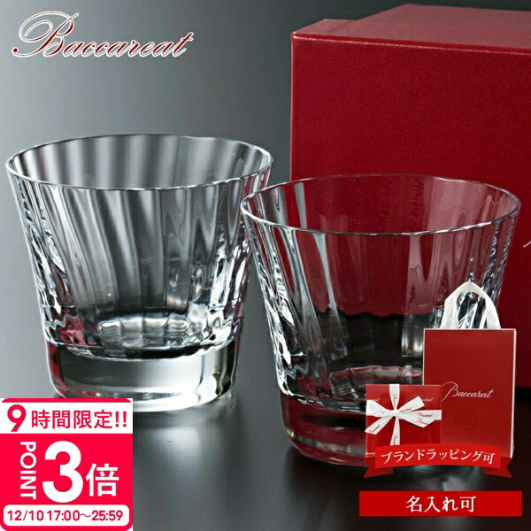 楽天市場】【名入れ可有料】バカラ Baccarat グラス レジェンド 東京