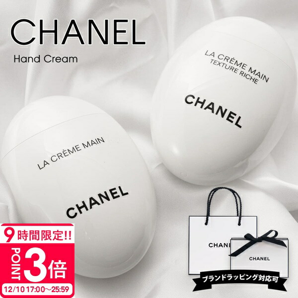 楽天市場】【P3倍】【 特別限定品 】 シャネル ハンドクリーム 3本