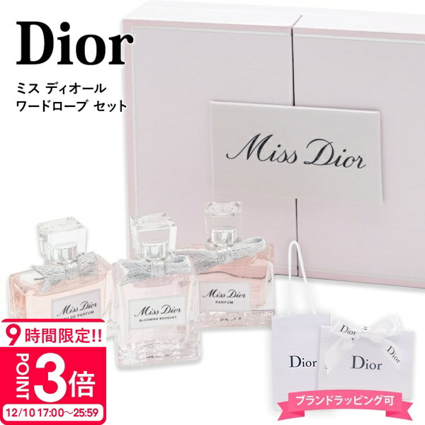 楽天市場】Dior ミス ディオール Miss Dior フレグランス ミニチュア 3