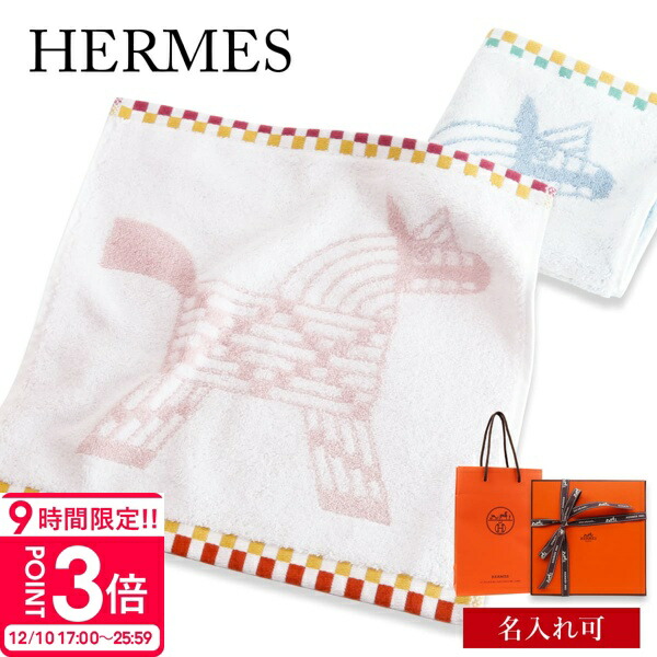 楽天市場】【新品】エルメス HERMES ハンドタオル カレタオル アダダ