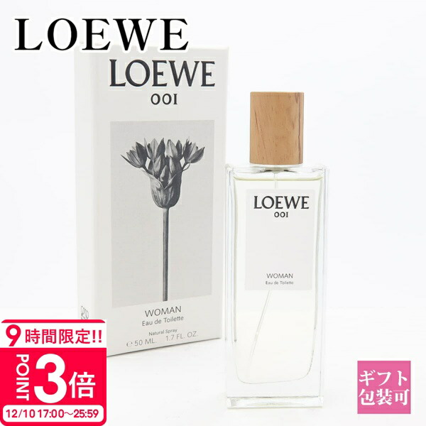 楽天市場】LOEWE ロエベ LOEWE 001 ウーマン オードパルファム EDP