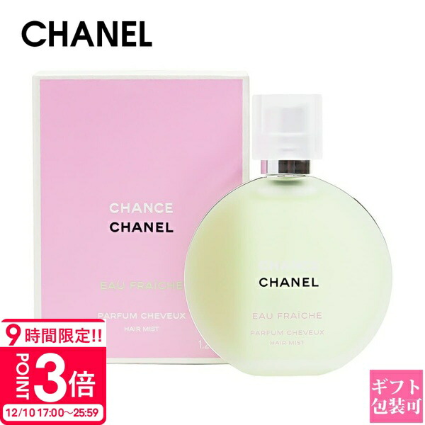 楽天市場】シャネル チャンス オーフレッシュ ヘアミスト 35ml CHANEL