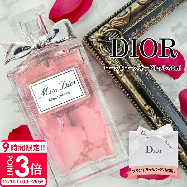 楽天市場】【P3倍】dior 香水 フレグランス ミス ディオール ローズ
