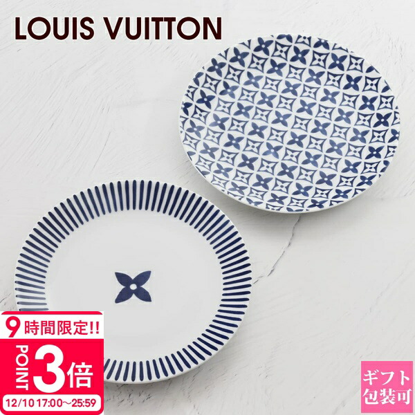 楽天市場】【P3倍】ルイヴィトン 食器 LOUIS VUITTON プレート お皿
