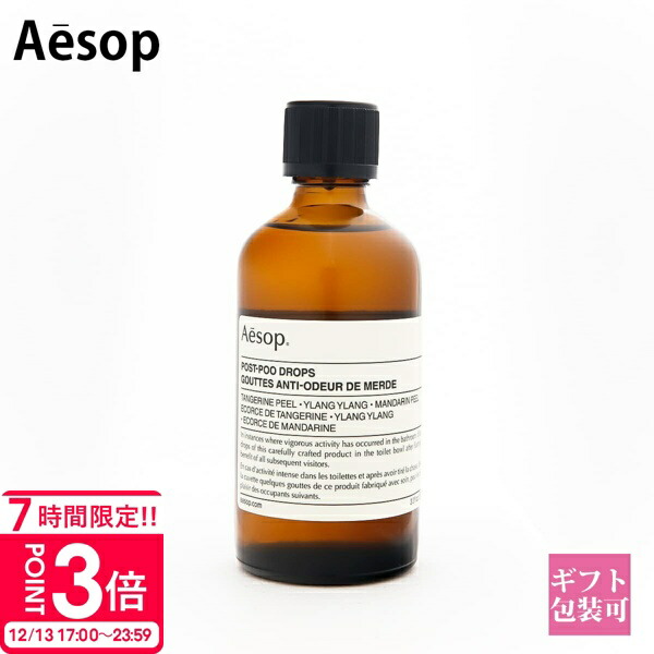 Ａｅｓｏｐ　イソップ　ポストプードロップス（新品）１００mlトイレ用消臭 楽天市場】Aesop イソップ ポスト プー ドロップス 100ml ホームケア