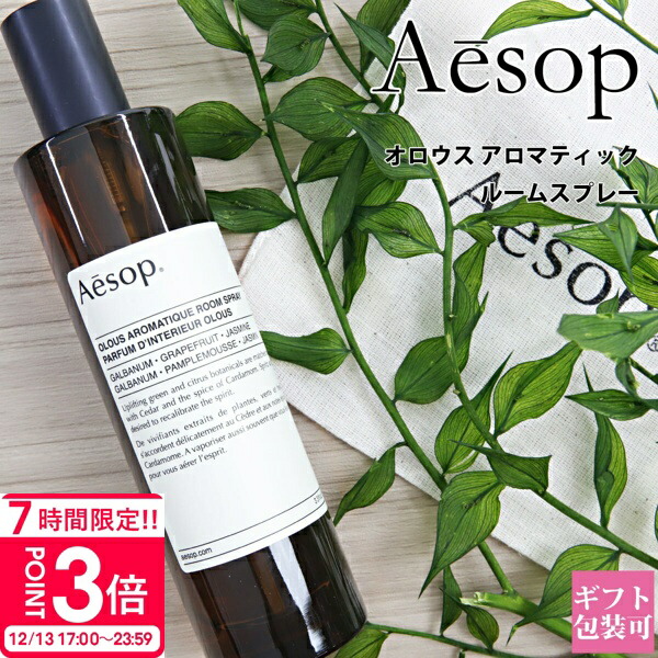 楽天市場】【P3倍】Aesop イソップ ルーム スプレー オロウス 100ml