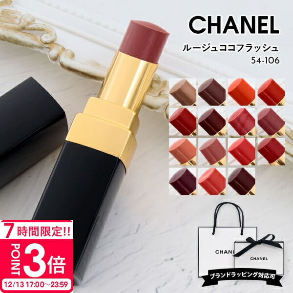 楽天市場】大感謝祭＼最大3,000円OFF／CHANEL シャネル ルージュ ココ
