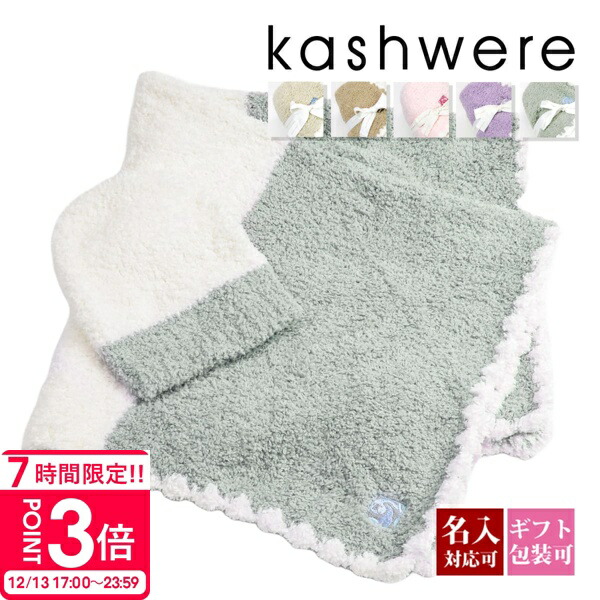 楽天市場】カシウェア ベビーブランケット カシウエア kashwere SOLID
