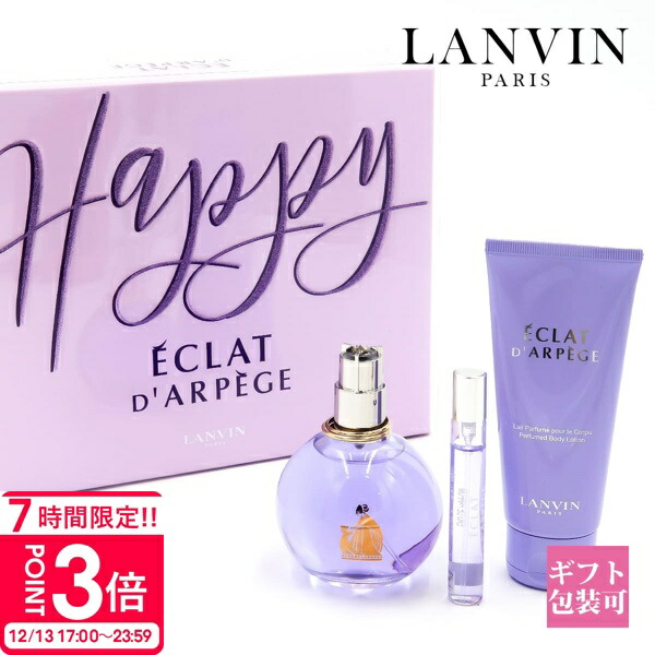 楽天市場】【P3倍】LANVIN ランバン ホリデー コフレ エクラドゥ