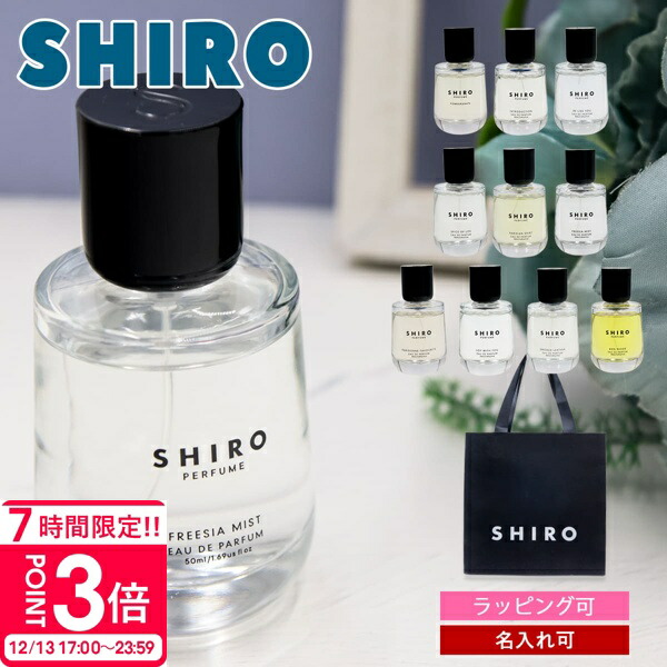 楽天市場】shiro 香水 shiro フリージアミスト シロ香水 パフューム
