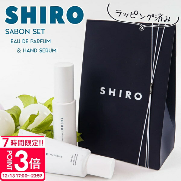 楽天市場】【P3倍】shiro サボン ボディミルク 195g シロ 白 siro 保湿
