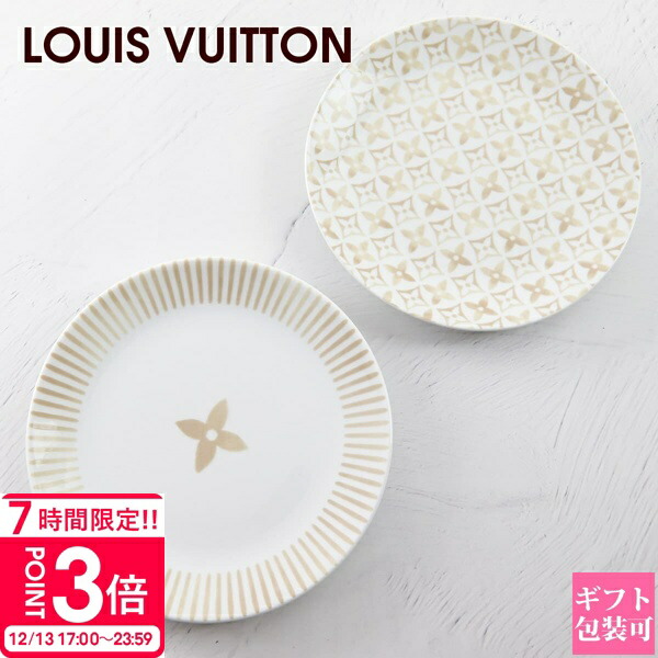naonao［新品］ルイヴィトン ディナープレート2枚 モノグラム ルイヴィトン LOUIS VUITTON プレート お皿 大皿 おしゃれ ディナー
