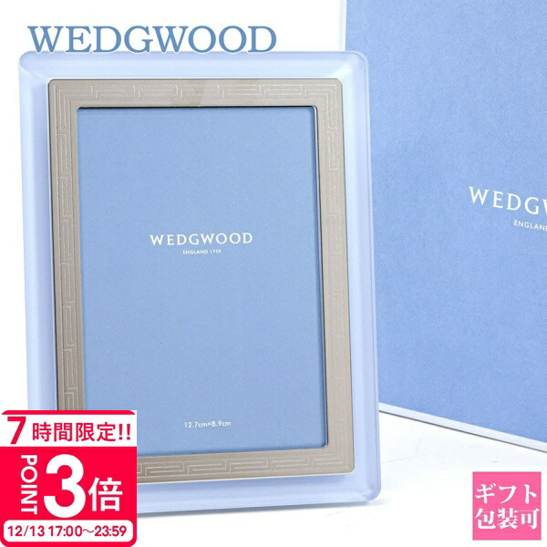 楽天市場】WEDGWOOD ウェッジウッド 写真立て フォトスタンド