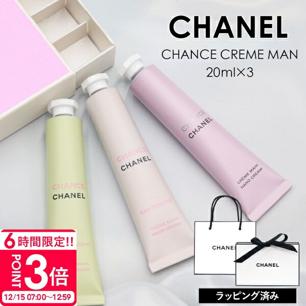 新品未使用　シャネル　チャンス　クレーム　マン　ポーチ無し 楽天市場】【名入れ可】CHANEL シャネル チャンス オー タンドゥル