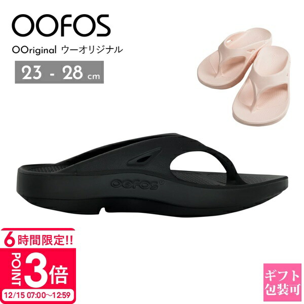 楽天市場】OOFOS ウーフォス サンダル ブラック ブラッシュ 23-24cm 黒