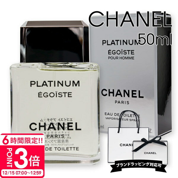 楽天市場】シャネル CHANEL 香水 50ml エゴイストプラチナム