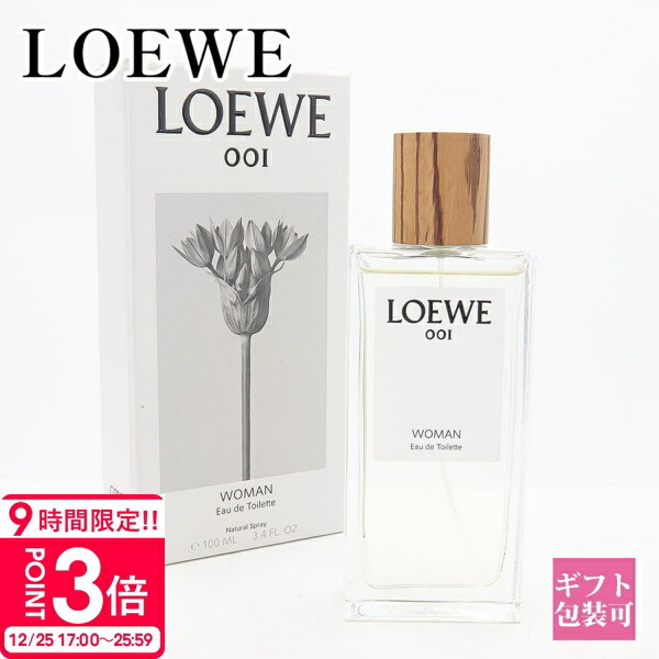 楽天市場】【P3倍】ロエベ 香水 001 loewe レディース 香水 正規品