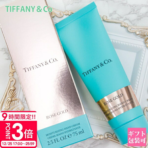 Tiffany & Co. ボディローション & ハンドクリーム 楽天市場】ハンド＆ボディ セット【国内正規品】ティファニー ローズ