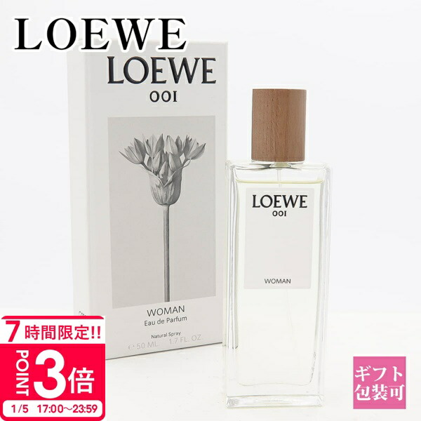 楽天市場】ロエベ LOEWE 香水 100ml 001 ウーマン オードゥ パルファム