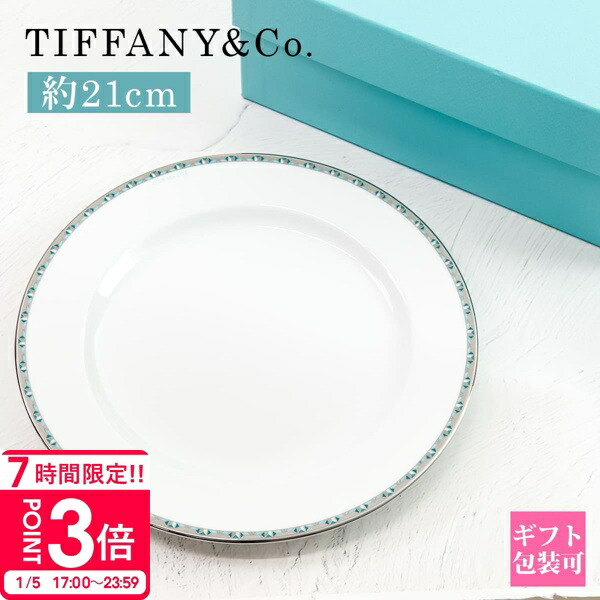 楽天市場】ティファニー 食器 結婚祝い プレート デザートプレート 5TH