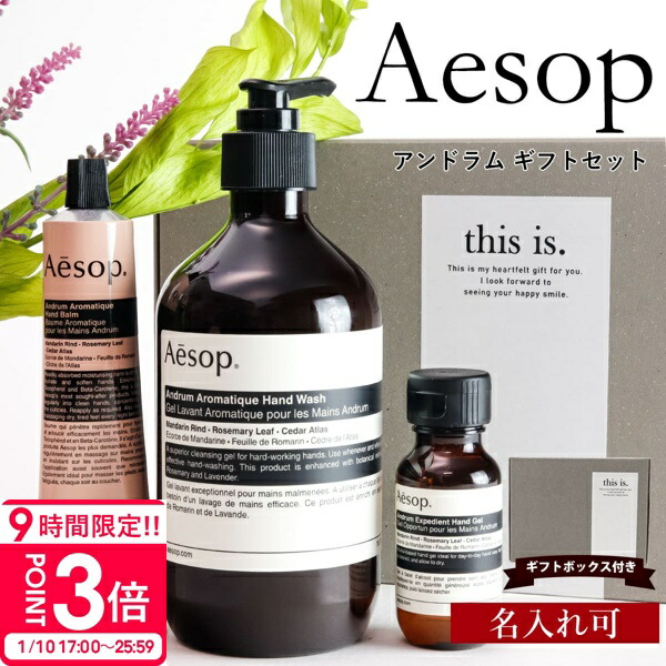 Aesop アンドラムデュエット ハンドウォッシュ ハンドバーム aesop014_01.jpg