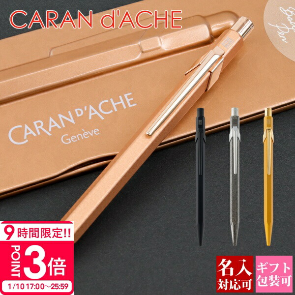 カランダッシュ CARAN d'ACHE 楽天市場】CARAN d'ACHE カランダッシュ ボールペン 849 NF0849