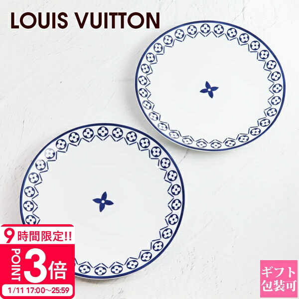 Louis Vuitton モノグラム 皿 2枚セット ルイヴィトン 食器 LOUIS VUITTON プレート お皿 中皿 デザート