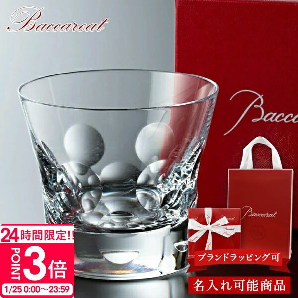 バカラ　アラベスク　4つセット　新品　贈答品 バカラ（Baccarat） プレート アラベスク プレート 24cm 1732505