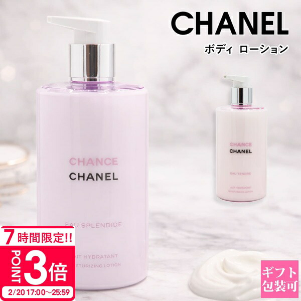 楽天市場】【P3倍】シャネル 2026年新製品 ハンド＆ボディ リキッド
