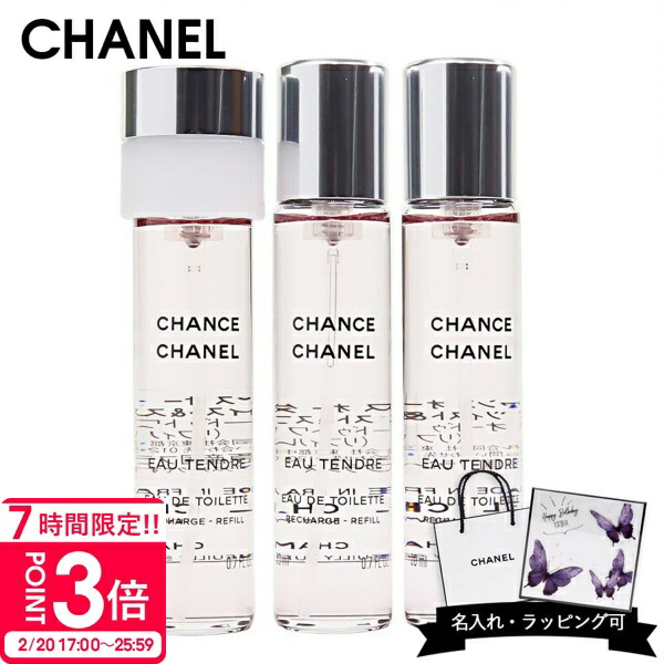 楽天市場】【P3倍】【名入れ可】CHANEL シャネル 香水 チャンス オー