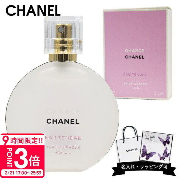 楽天市場】【名入れ可】CHANEL シャネル チャンス オー タンドゥル