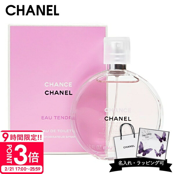楽天市場】【P3倍】【名入れ可】CHANEL シャネル 香水 チャンス オー