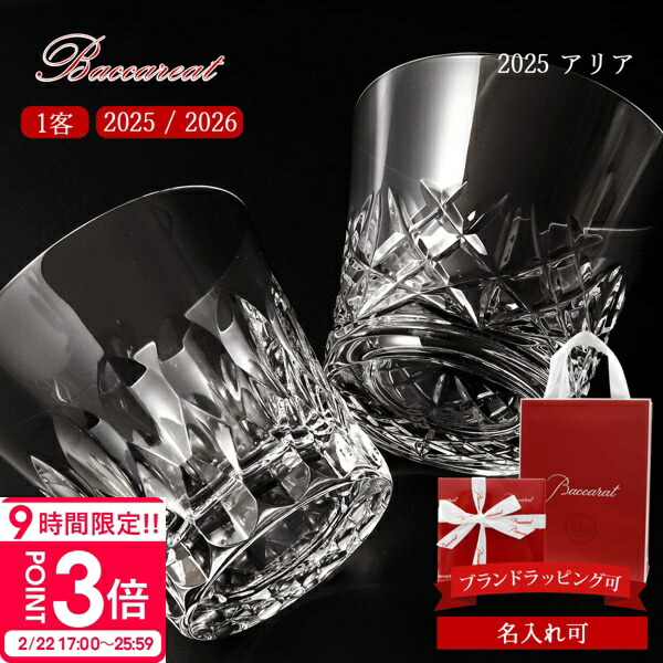 楽天市場】【名入れ可有料】バカラ Baccarat グラス ペア アルクール