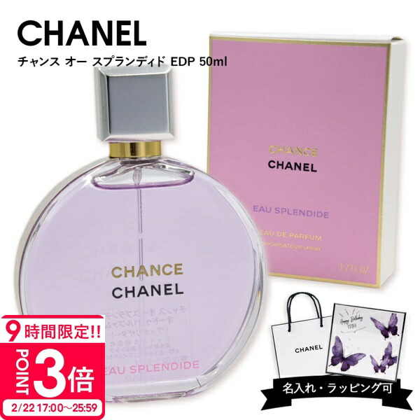 楽天市場】CHANEL(シャネル) チャンス オー スプランディド オードゥ