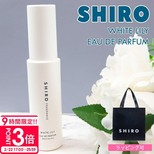楽天市場】shiro サボン オードパルファン 40ml 香水 siro シロ
