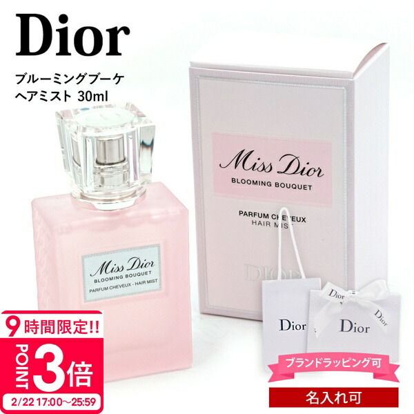 楽天市場】クリスチャンディオール Dior ミスディオールブルーミング
