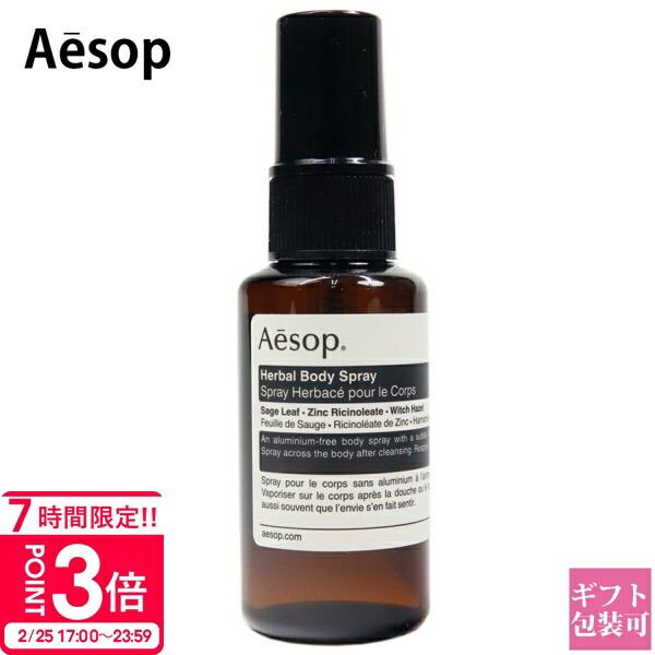 楽天市場】イソップ AESOP ボディスプレー 50ml [000054] : BLANC