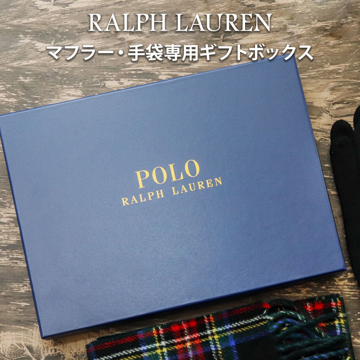 楽天市場】【ボックスのみの購入不可】ポロ ラルフローレン