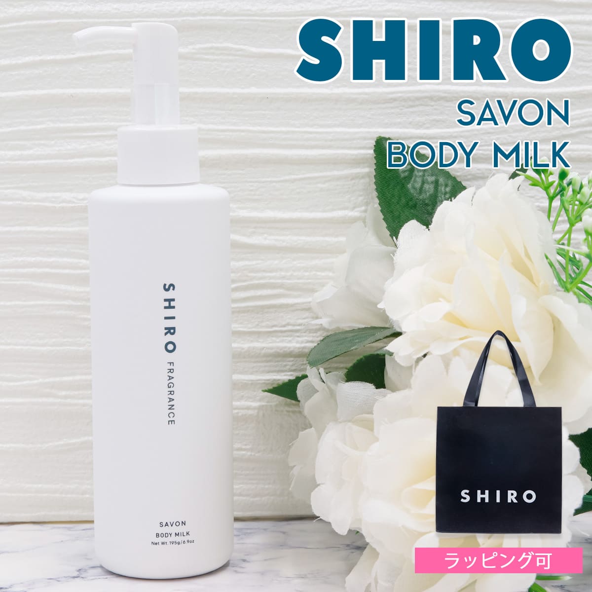 SHIRO ハンドソープ・ボディーソープ　セット【美品】 サボン ソープセット】 shiro サボン ボディソープ & ハンド