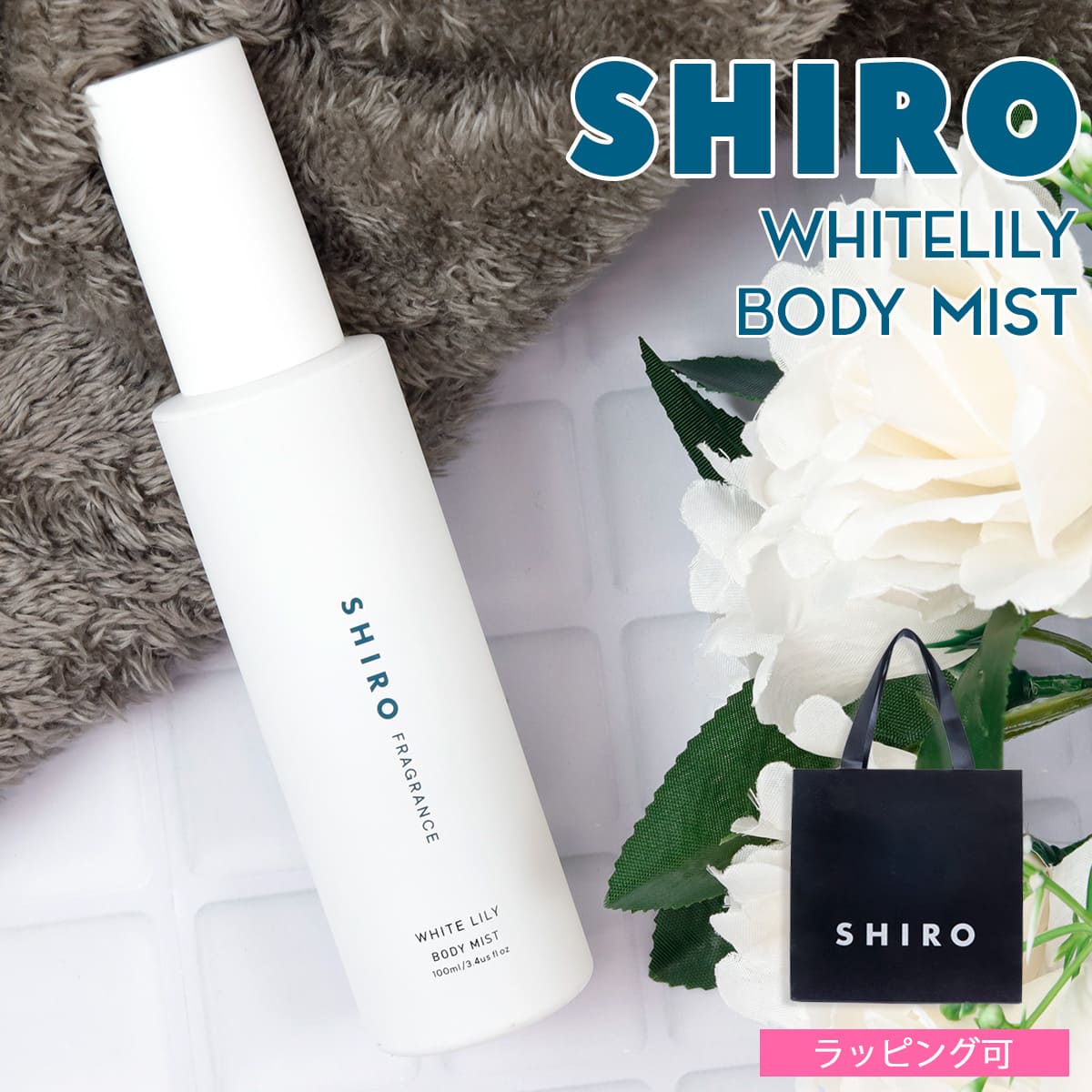 SHIRO ボディミスト 3本セット 新品】shiro アイスミント ボディミスト エクストラクール 3本