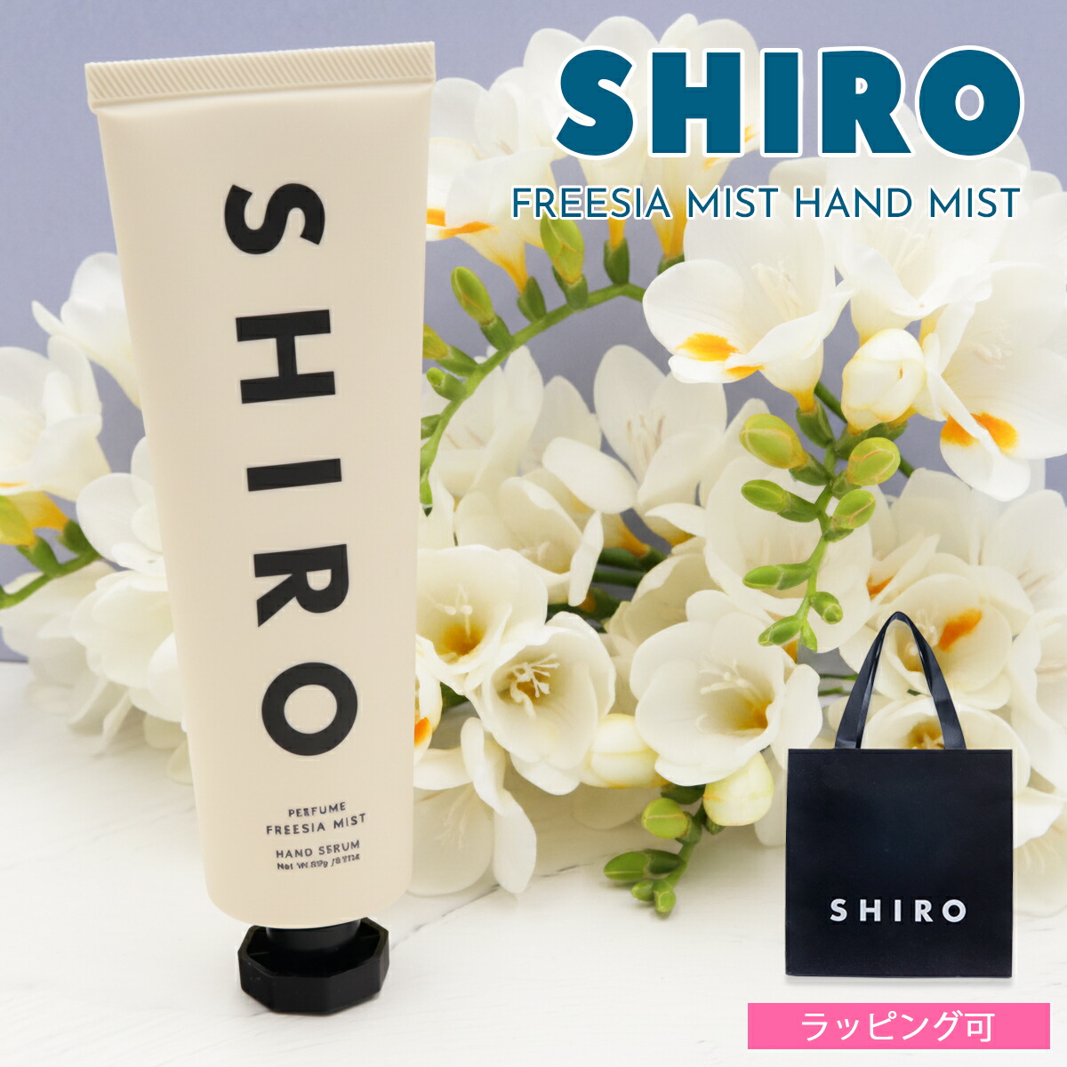 楽天市場】shiro シロ フリージア ミスト ハンド美容液 90g／ハンド