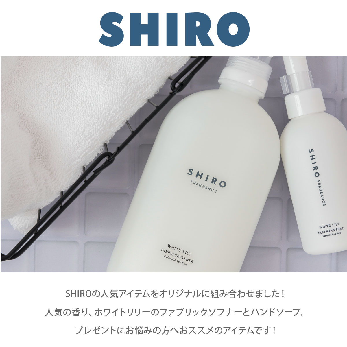 さな　SHIRO ホワイトリリー液体洗剤 柔軟剤セット shiro純正ボックス入り】 shiro ギフト 柔軟剤 ホワイトリリー